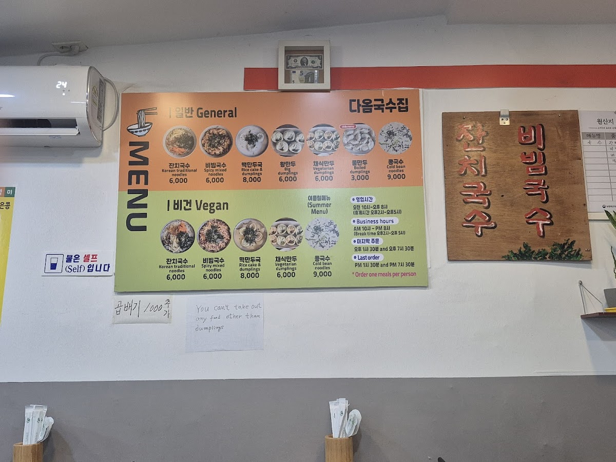 Menu Daom Vegetarian Noodle Restaurant-2